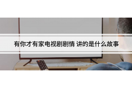 湘潭湘潭专业催债公司，专业催收